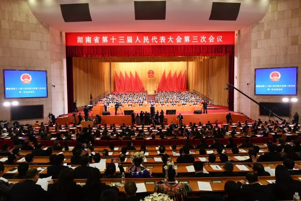 湖南省第十三届人民代表大会第三次会议保障