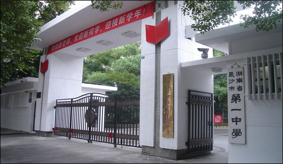 长沙市第一中学弱电系统及录播教学系统