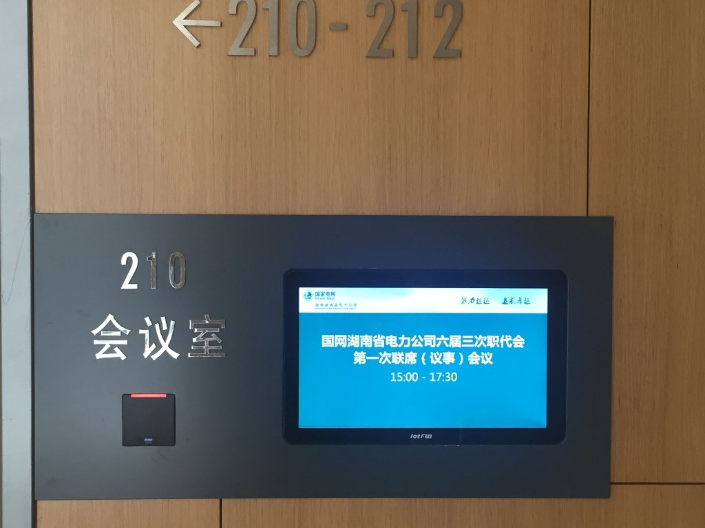 湖南省电力会议预约发布系统