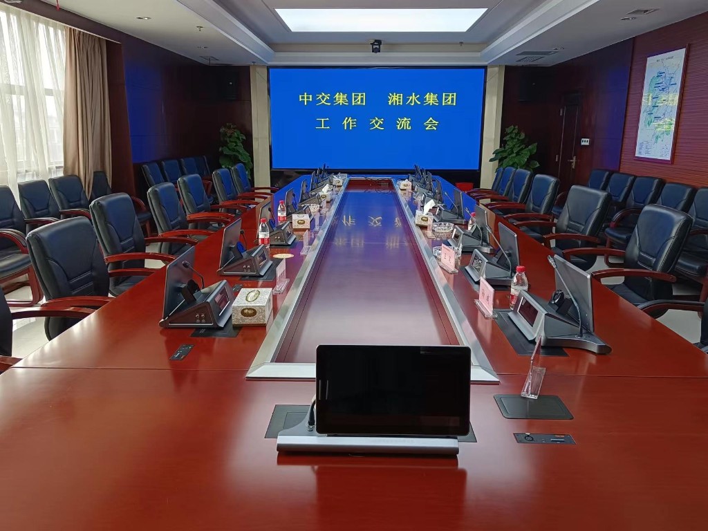 湖南省湘水集团有限公司会议系统提质改造项目