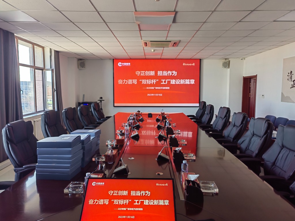 吴忠卷烟厂2022年视频会议设备购置及安装项目